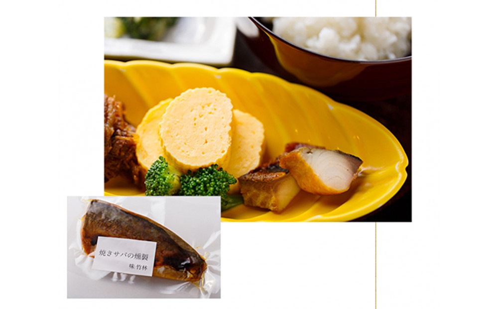 福岡市の懐石料理店　味竹林　焼きサバの燻製(半身2枚、約400g)