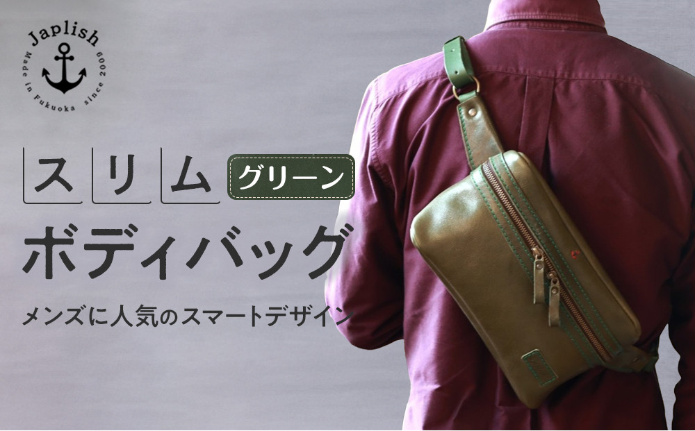 男性に人気の本革スリムボディバッグ【グリーン】 博多革工房 Japlish | ジャプリッシュ