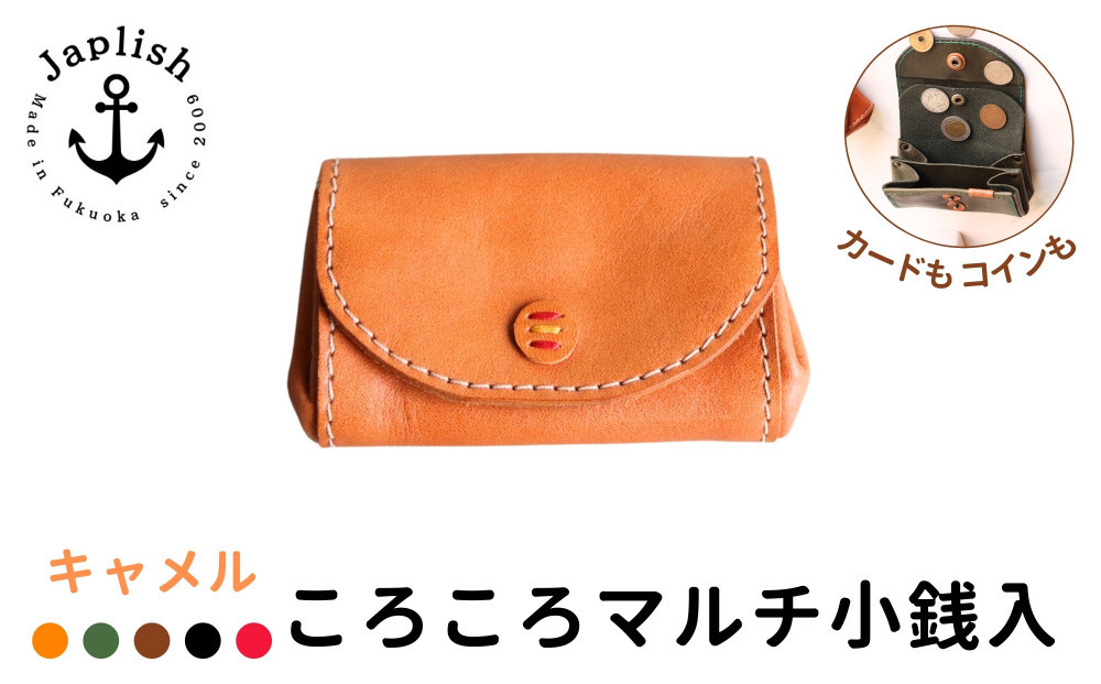 デザイン×機能×レザー| マルチ小銭入 【キャメル】 博多革工房 Japlish | ジャプリッシュ