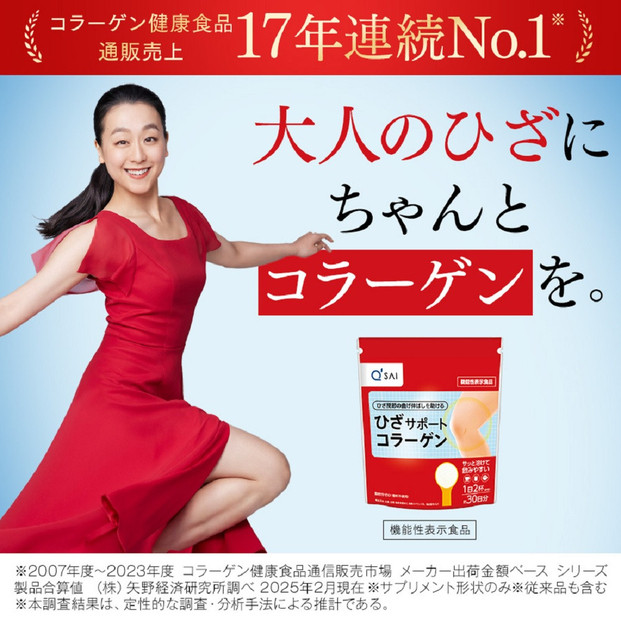 【福岡市】ひざサポートコラーゲン（150g）