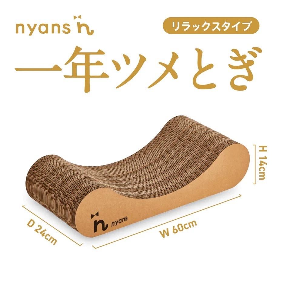 （リラックス型Mサイズ）とぎカスがでない nyansの爪とぎ ニャンズ【手作り】1年長持ち高耐久　 爪研ぎソファリラックスタイプ