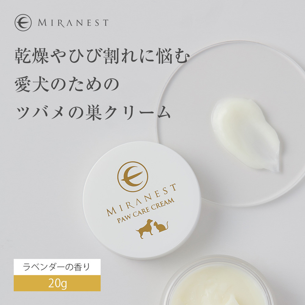 ミラネスト肉球ケアクリーム FOR DOG & CAT 20g【福岡市】犬猫用