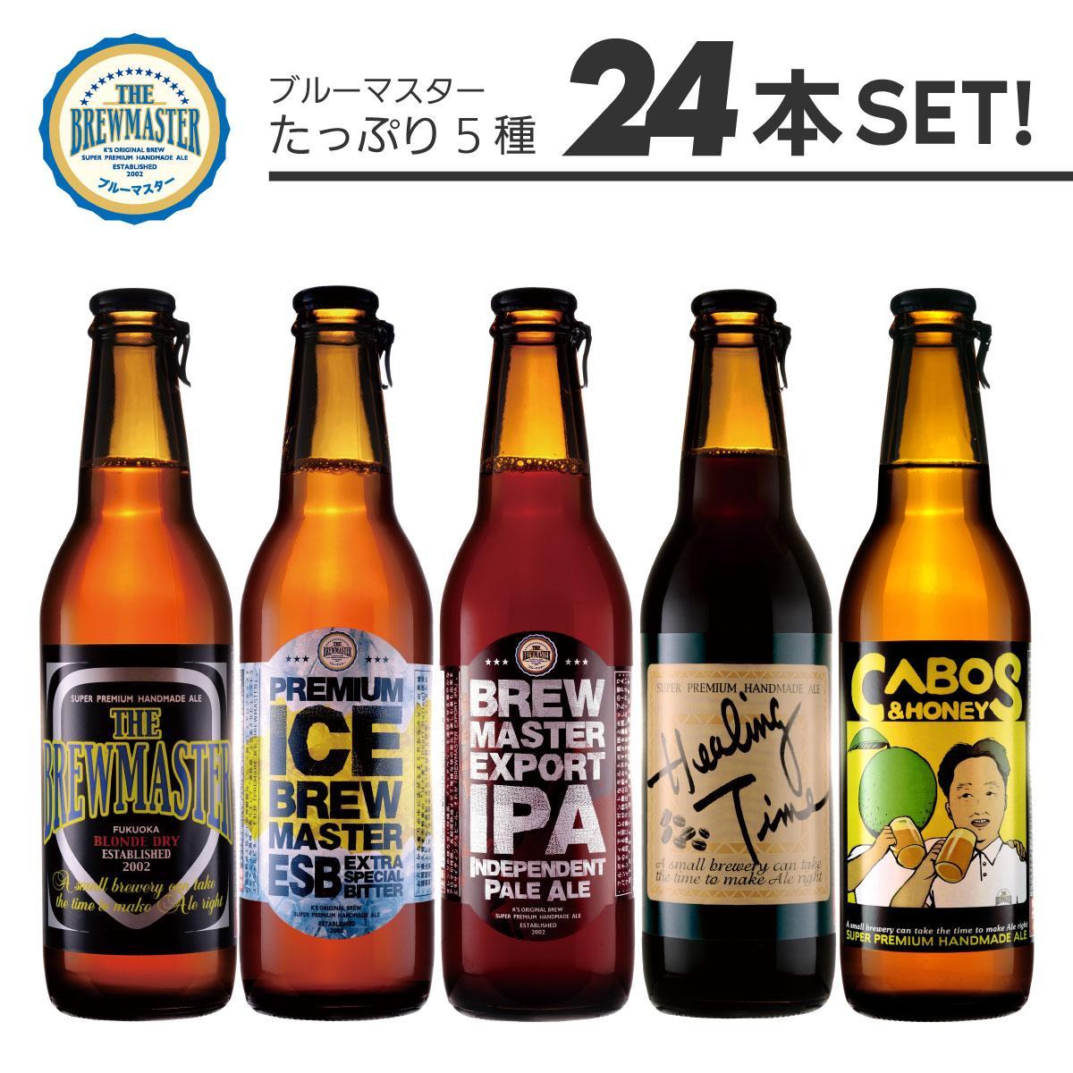 福岡市発クラフトビール　 5種バラエティーセット　330ml×24本