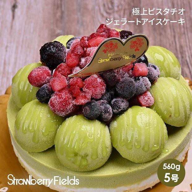 【福岡市】極上ビスタチオジェラートアイスケーキ　5号　15cm径　ストロベリーフィールズ