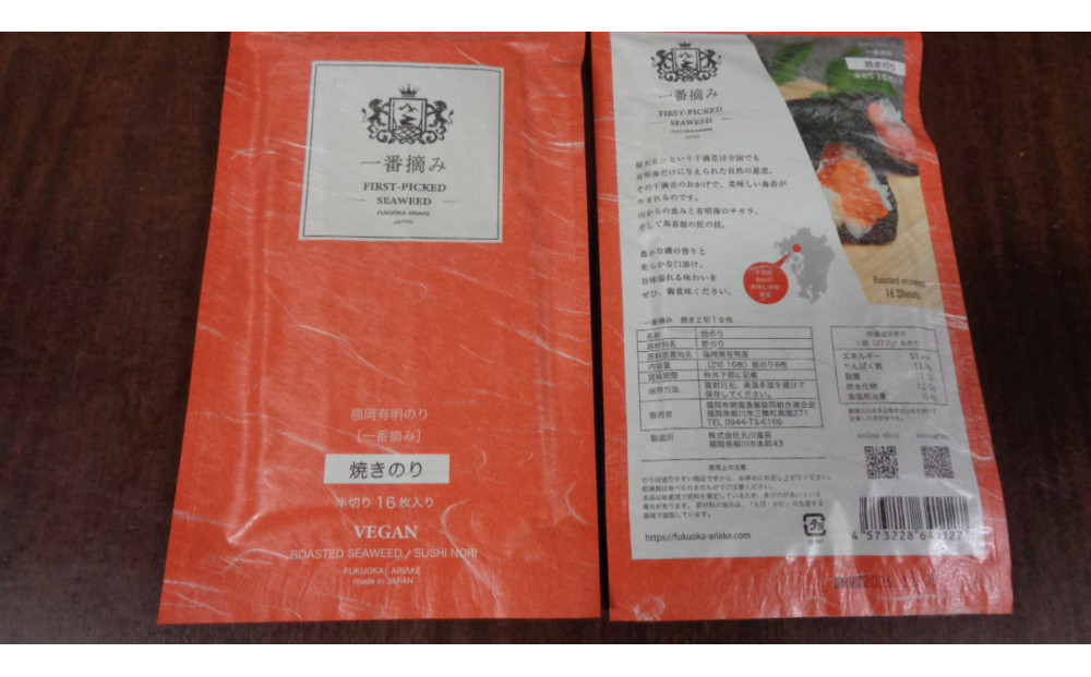 福岡有明のり(焼のり)　2切64枚（2切16枚×4袋）有明海産の一番摘み限定　