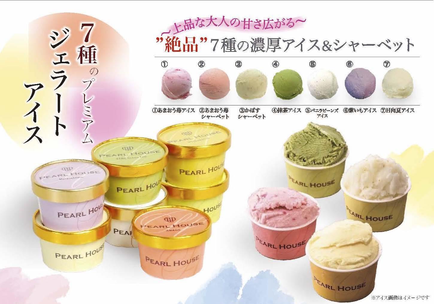 博多名産７種のプレミアムジェラートアイスシャーベット 85ml×7個セット　計595ml（アイス：あまおう苺・抹茶・バニラビーン