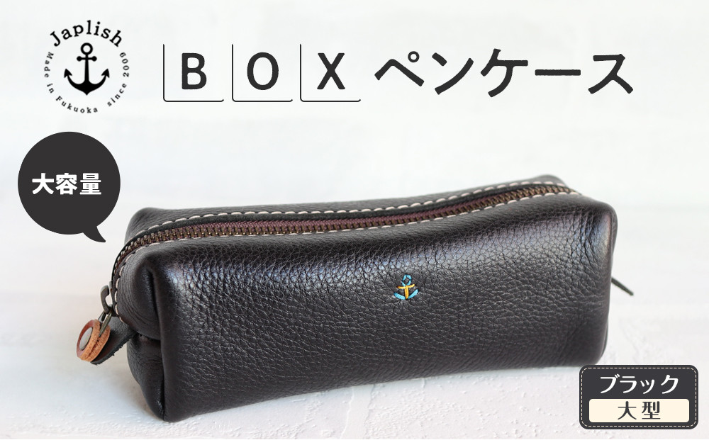 大容量ＢＯＸペンケース Mサイズ 【ブラック】 博多革工房 Japlish | ジャプリッシュ