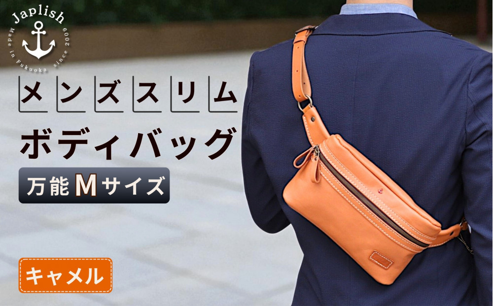 【万能Mサイズ】本革スリムボディバッグ【キャメル】 博多革工房 Japlish | ジャプリッシュ