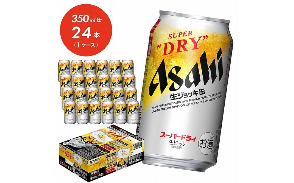 【1月発送分】【福岡市竹下工場製造！】生ジョッキ缶　スーパードライ　340ml × 1ケース（24本）