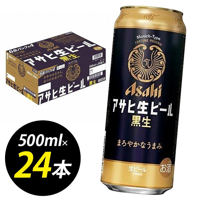 【博多工場産ビール】アサヒ生ビール黒生500ml ６缶パック×4 ケース入り