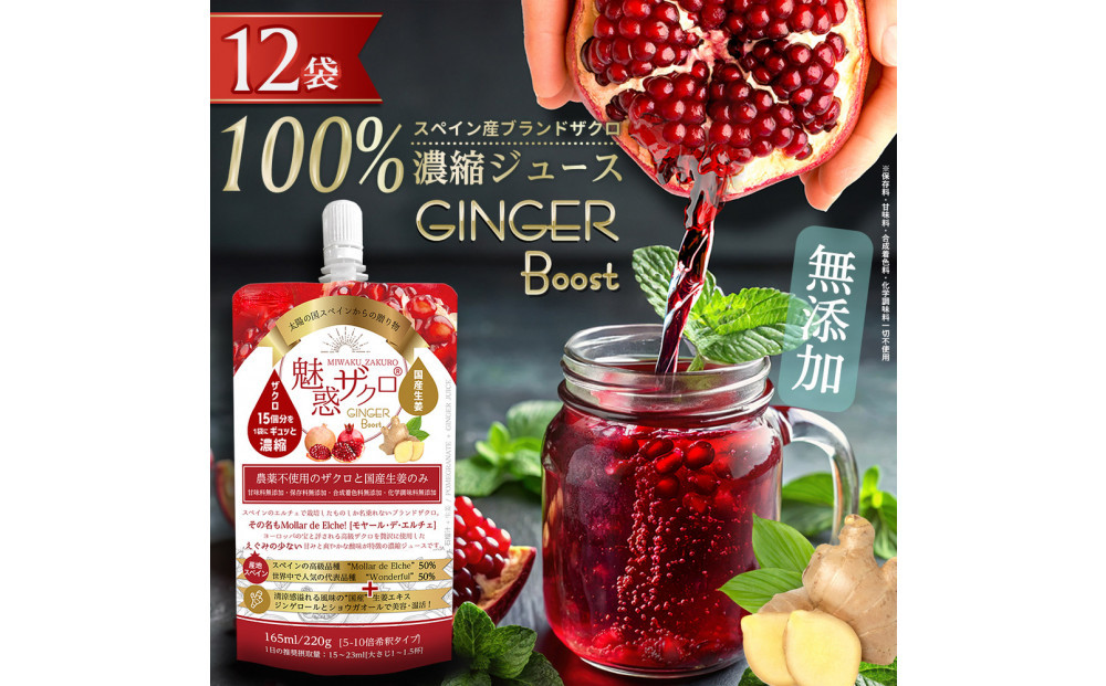 魅惑ザクロ GINGER Boost(福岡市返礼品)【12袋入り】