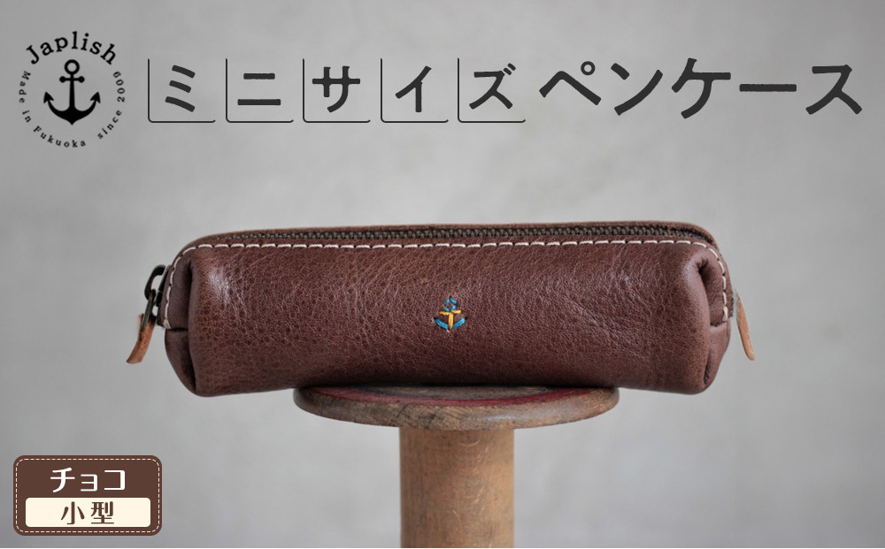 スマートな最小ＢＯＸペンケースXS 【チョコ】 博多革工房 Japlish | ジャプリッシュ