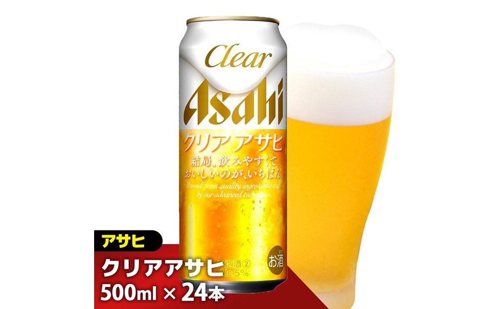 【1月発送分】【福岡市竹下工場製造！】アサヒ　クリアアサヒ500缶ケース