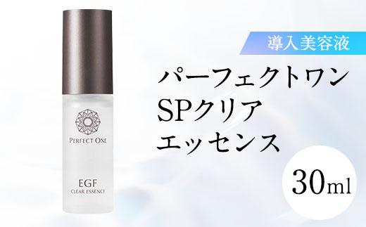 【福岡市】パーフェクトワン SPクリアエッセンス 30ｍL　