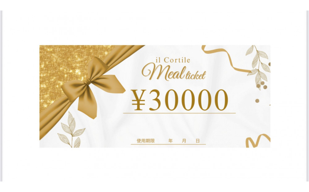 福岡イルコルティーレのお食事券 30,000円