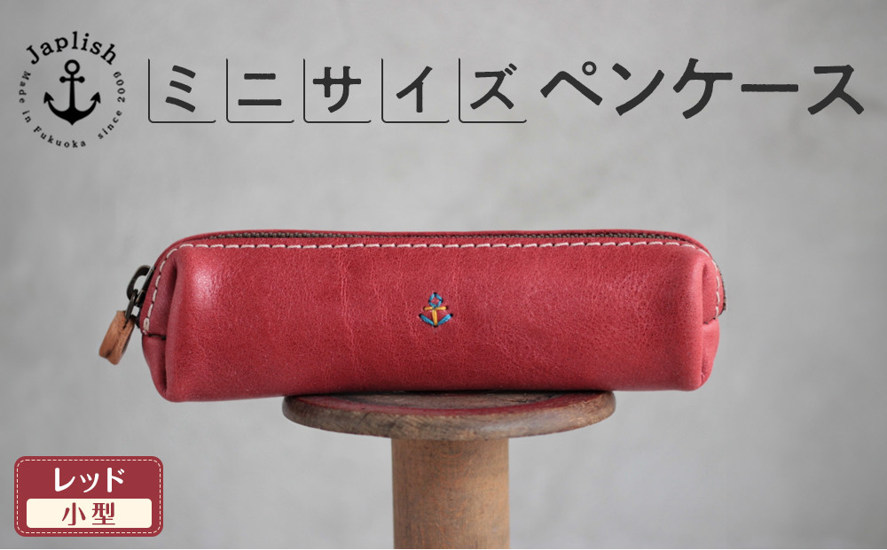 スマートな最小ＢＯＸペンケースXS 【レッド】 博多革工房 Japlish | ジャプリッシュ