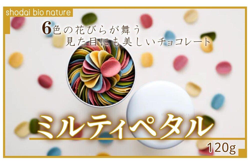 【花びらのようなチョコレート ミルティペタル】6色で見た目にも美しく可愛らしいチョコレート。6つのフレーバーを楽しめます。花びら