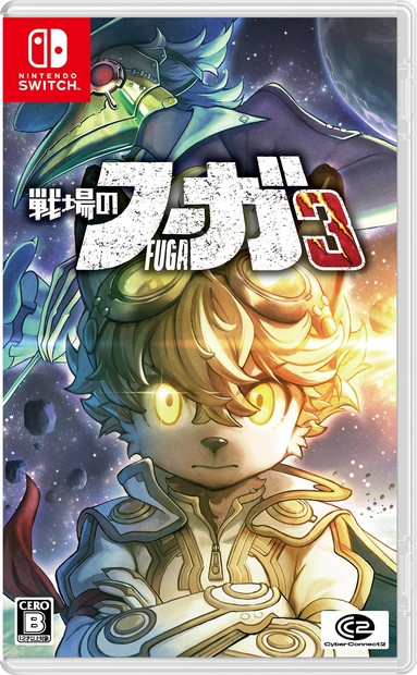 『戦場のフーガ3』Nintendo Switch™パッケージ