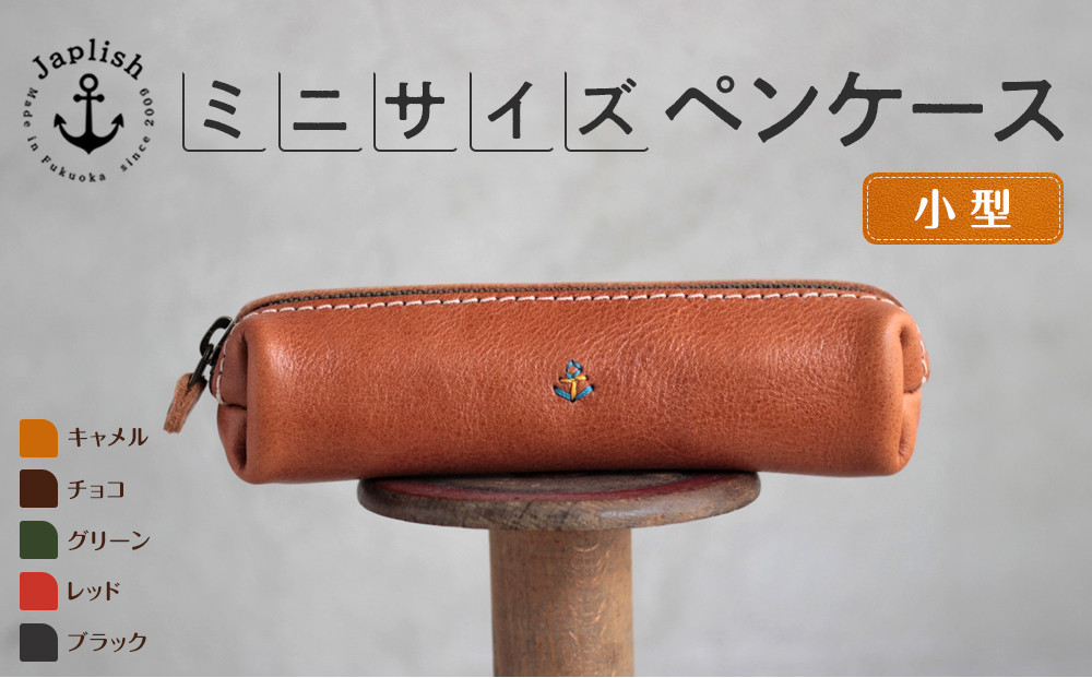 人気のＢＯＸペンケース| ミニサイズXS 【５色展開】 博多革工房 Japlish | ジャプリッシュ