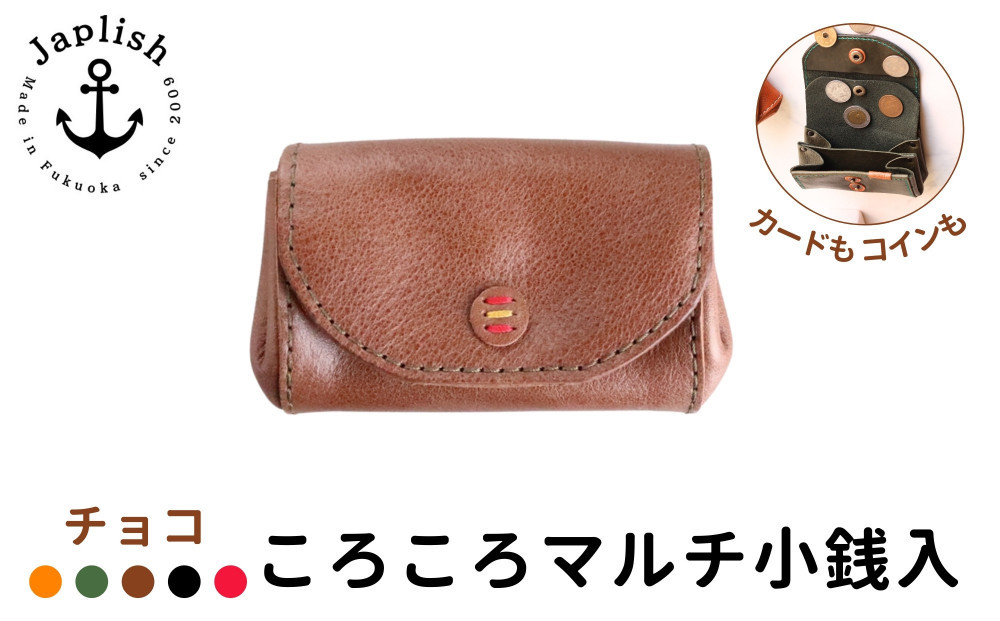 デザイン×機能×レザー| マルチ小銭入 【チョコ】 博多革工房 Japlish | ジャプリッシュ