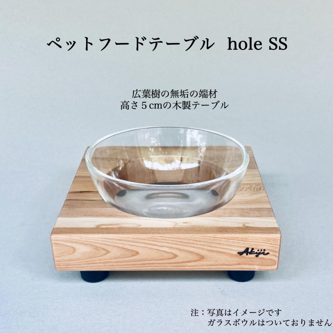 ペットフードテーブル　hole SS（福岡市内製造）