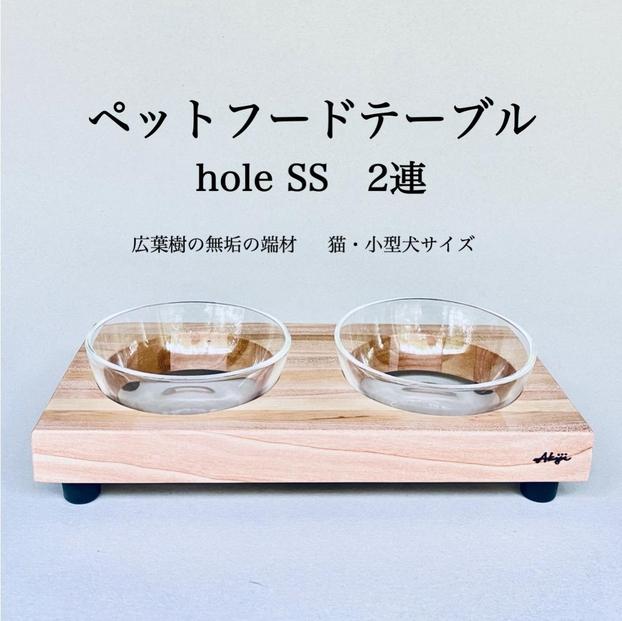 ペットフードテーブル　hole SS 2連（福岡市内製造）（ガラスボウル付き）