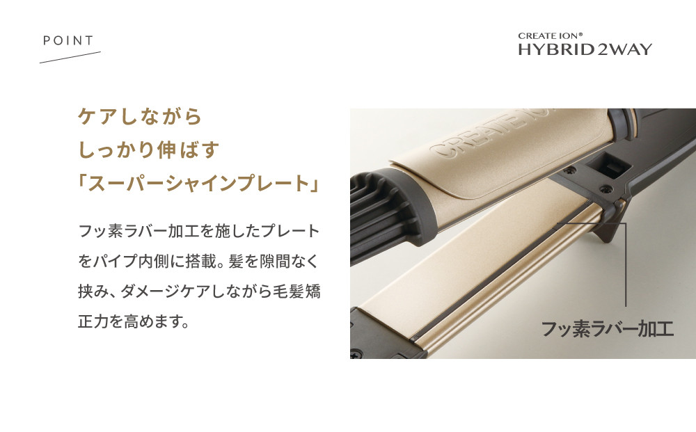 クレイツ ハイブリッド2WAY ゴールド RCISC-G32HY 【 美容家電 ストレート 巻き髪 おすすめ 家電 】