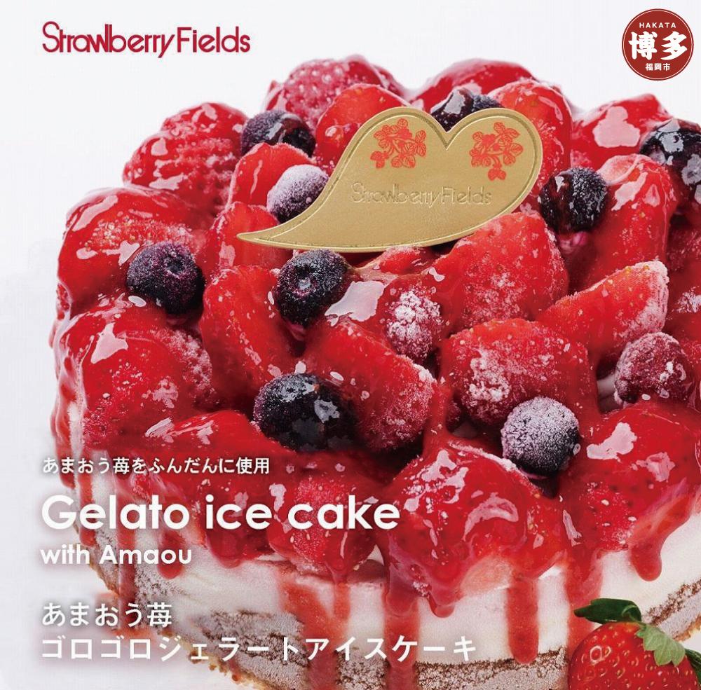 【福岡市】あまおう苺ゴロゴロジェラートアイスケーキ 1個（5号 15cm径）ストロベリーフィールズ