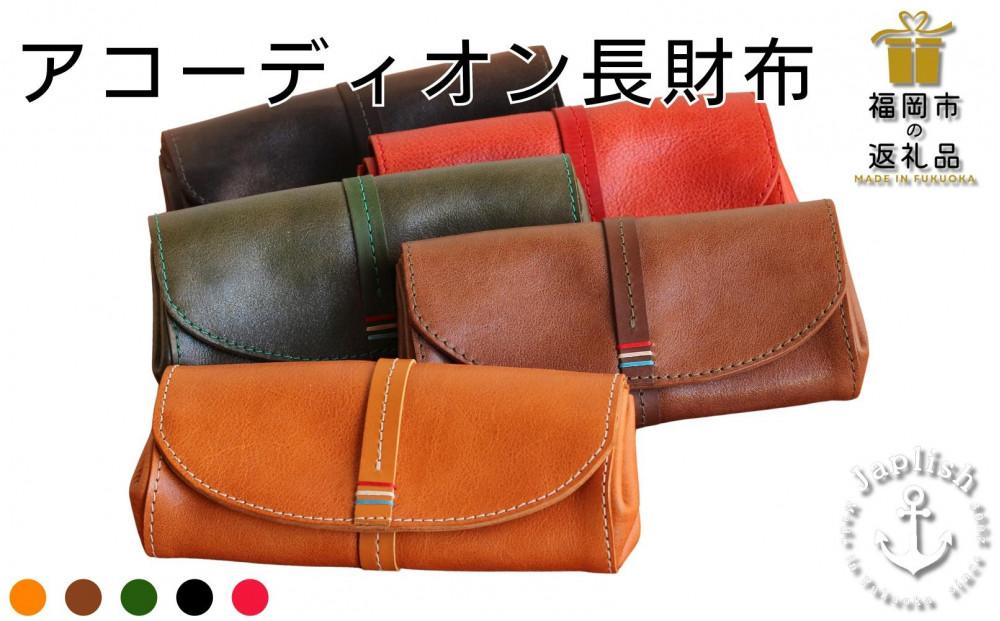 大人可愛いアコーディオン長財布 【5色展開】 博多革工房 Japlish | ジャプリッシュ