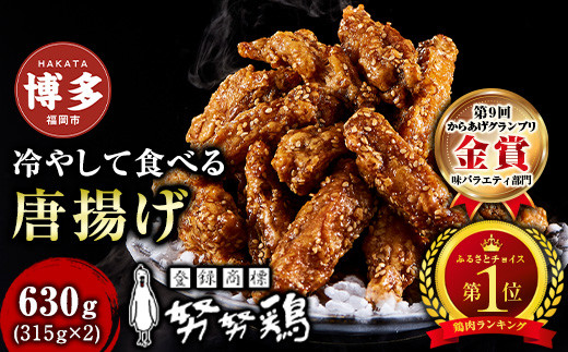 【博多の土産】努努鶏 手羽中骨付 大箱×2