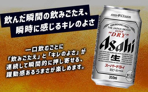 【定期便6回】【博多工場産ビール】アサヒ スーパードライ350ml ６缶パック×4 ケース入り