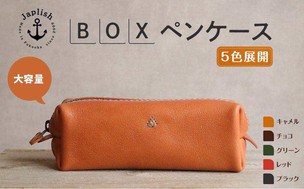 大容量ＢＯＸペンケース Mサイズ 【5色展開】 博多革工房 Japlish | ジャプリッシュ
