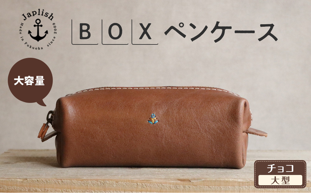 大容量ＢＯＸペンケース Mサイズ 【チョコ】 博多革工房 Japlish | ジャプリッシュ