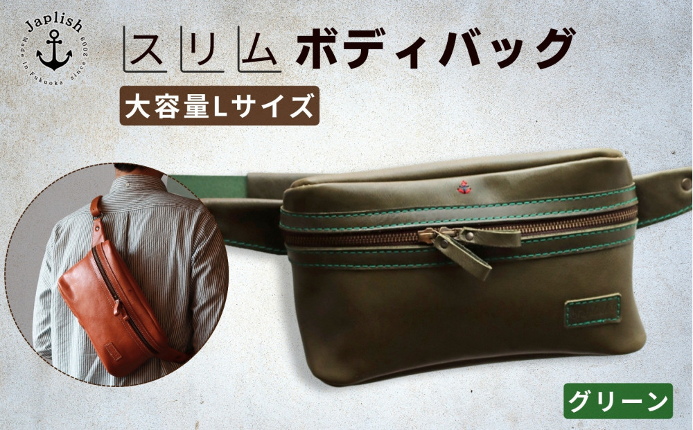 Lサイズの本革ボディバッグ【グリーン】 博多革工房 Japlish | ジャプリッシュ