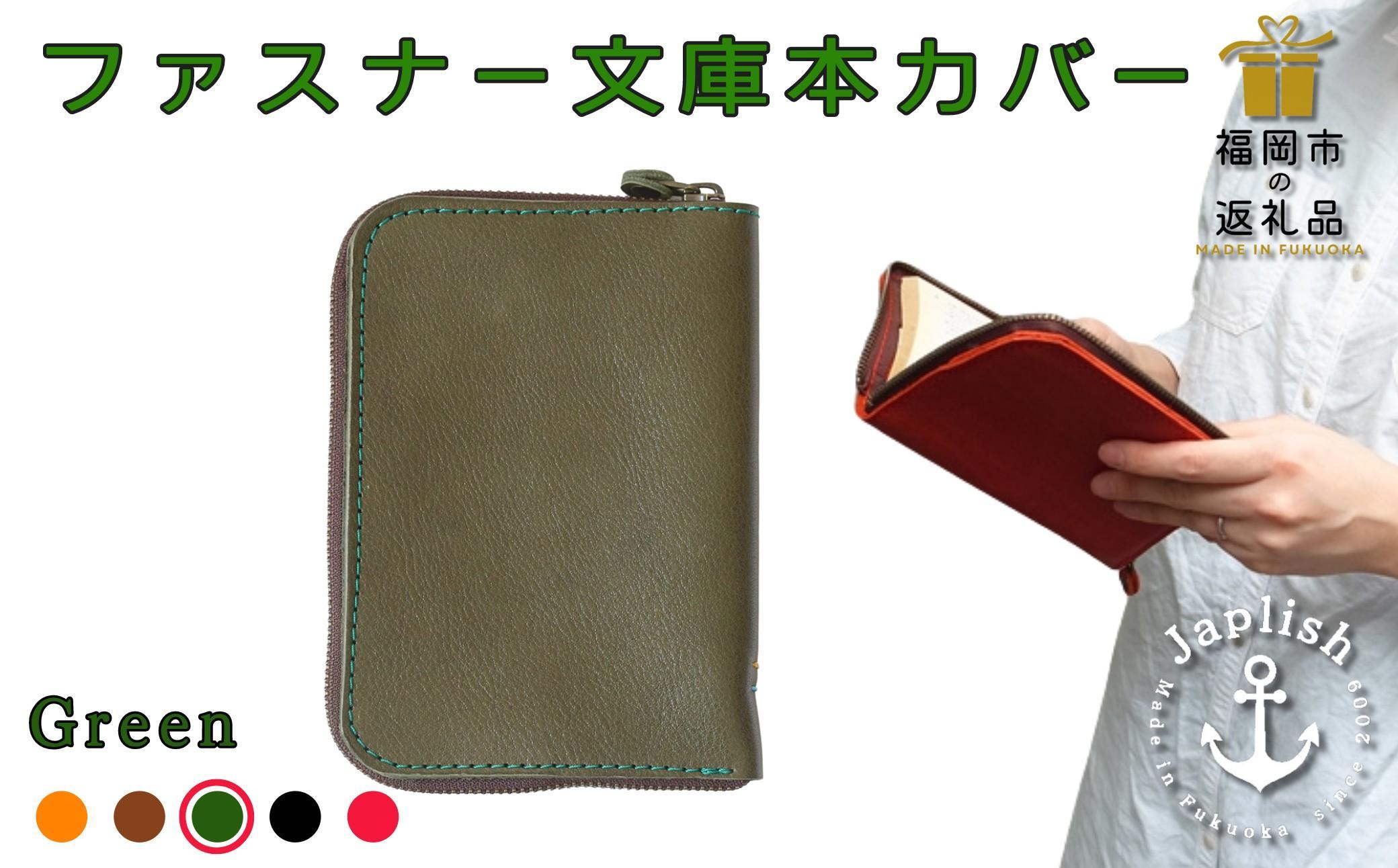 【革工房Japlish】ファスナー式で安心の文庫本カバー【グリーン】バッグの中で本を守る構造＜福岡市の本革製品＞