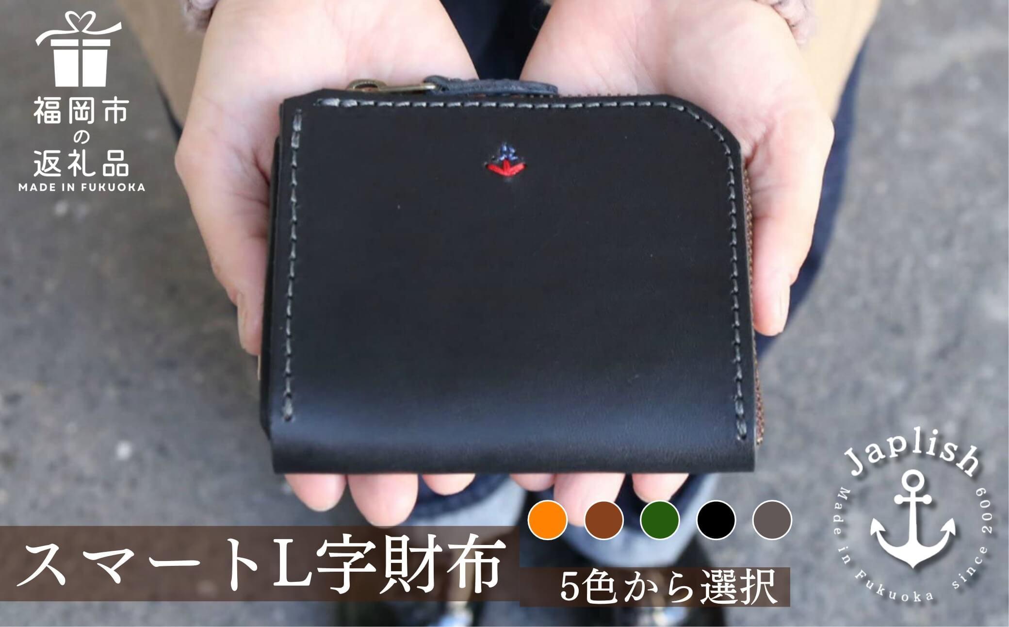 【革工房Japlish】スマートで大容量のマチ有L字型財布【5色展開】職人自ら愛用中で機能性を実感＜福岡市の本革製品＞