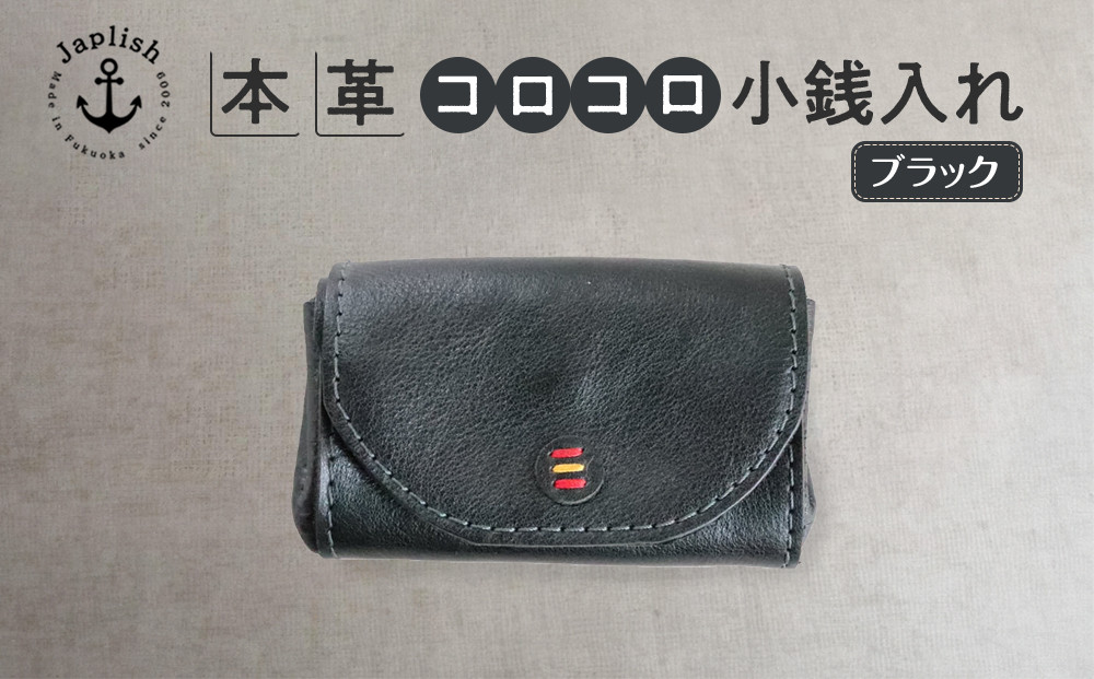 デザイン×機能×レザー| マルチ小銭入 【ブラック】 博多革工房 Japlish | ジャプリッシュ