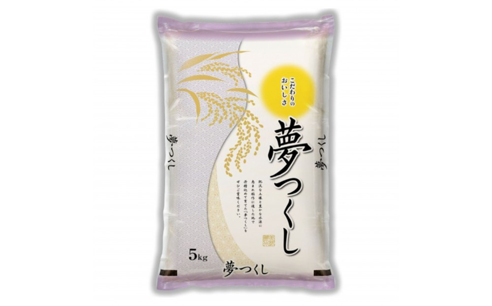 新米 福岡県産 夢つくし 5kg (5kg×1袋) (令和7年産)