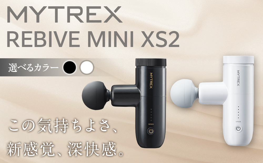 【カラー選択可】【福岡市】MYTREX REBIVE MINI XS２