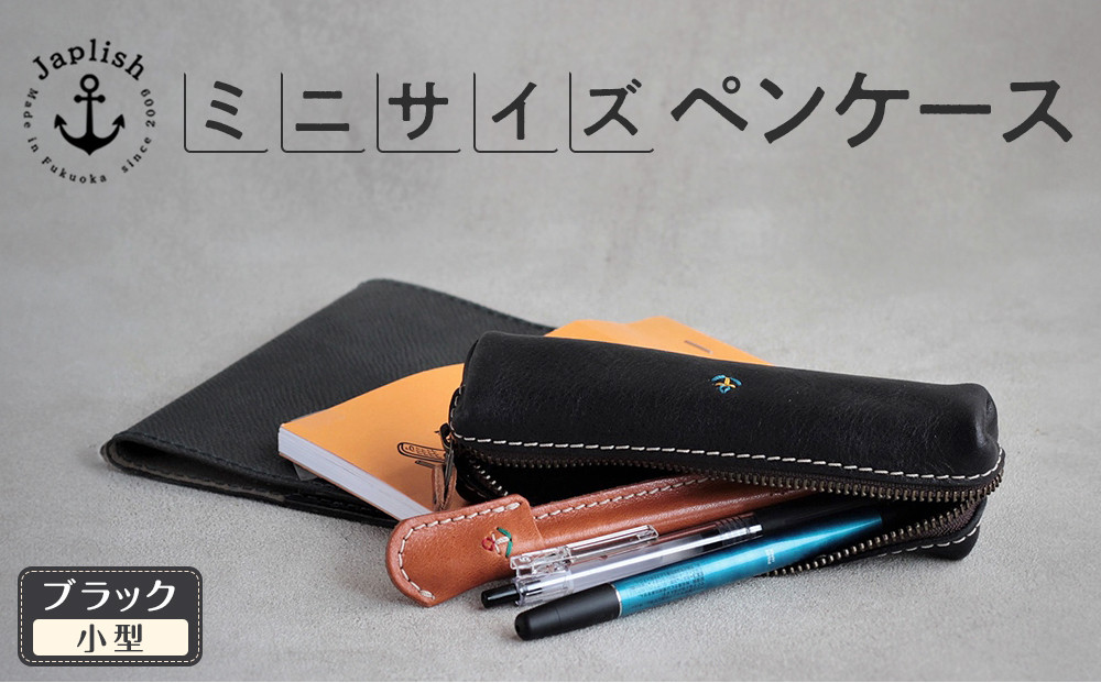 人気のＢＯＸペンケース| ミニサイズXS 【ブラック】 博多革工房 Japlish | ジャプリッシュ