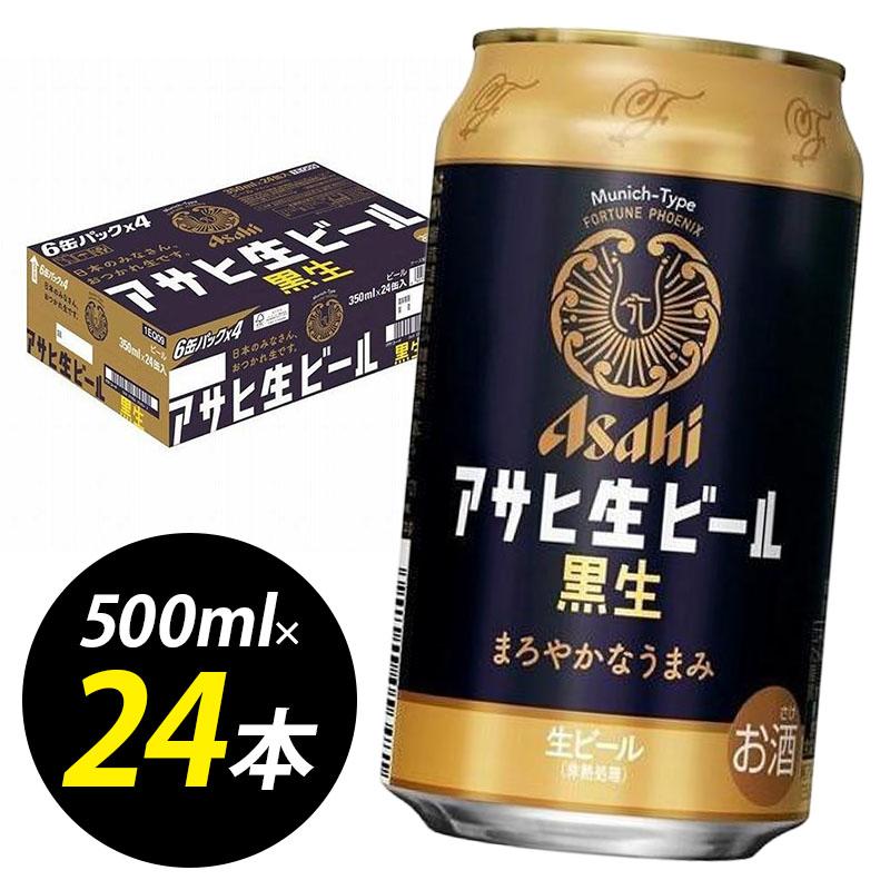 【博多工場産ビール】アサヒ 生ビール黒生350ml ６缶パック×4 ケース入り