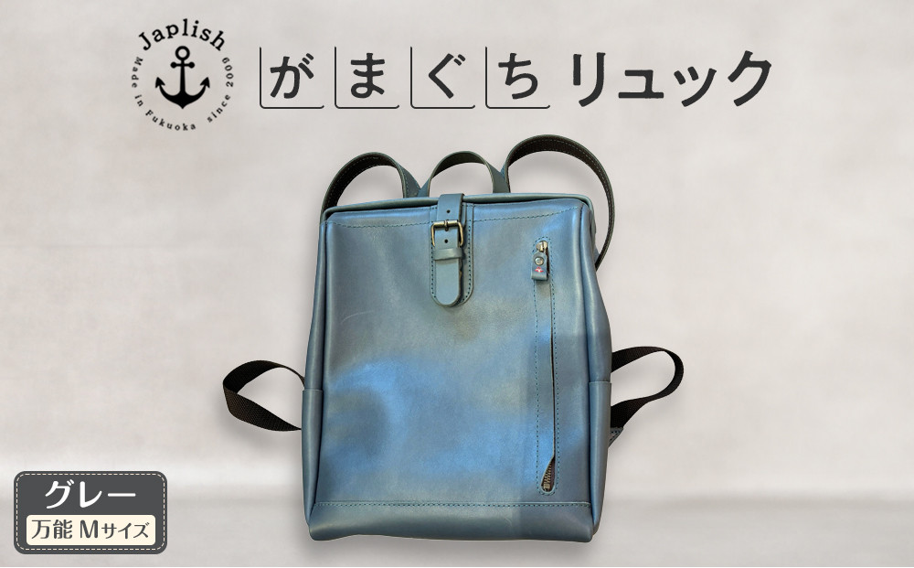 大人の本革がまぐちリュック｜Mサイズ 【グレー】 博多革工房 Japlish | ジャプリッシュ