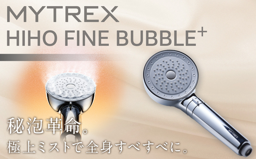 【福岡市】MYTREX　HIHO FINE BUBBLE＋
