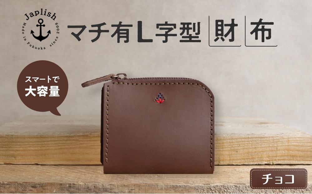 ポケットスリムL字財布 【チョコ】 博多革工房 Japlish | ジャプリッシュ