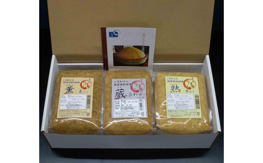 博多の味噌蔵 こだわりの味噌1kg3種セット(合計3kg)【麦みそ /合わせみそ/ 米みそ】