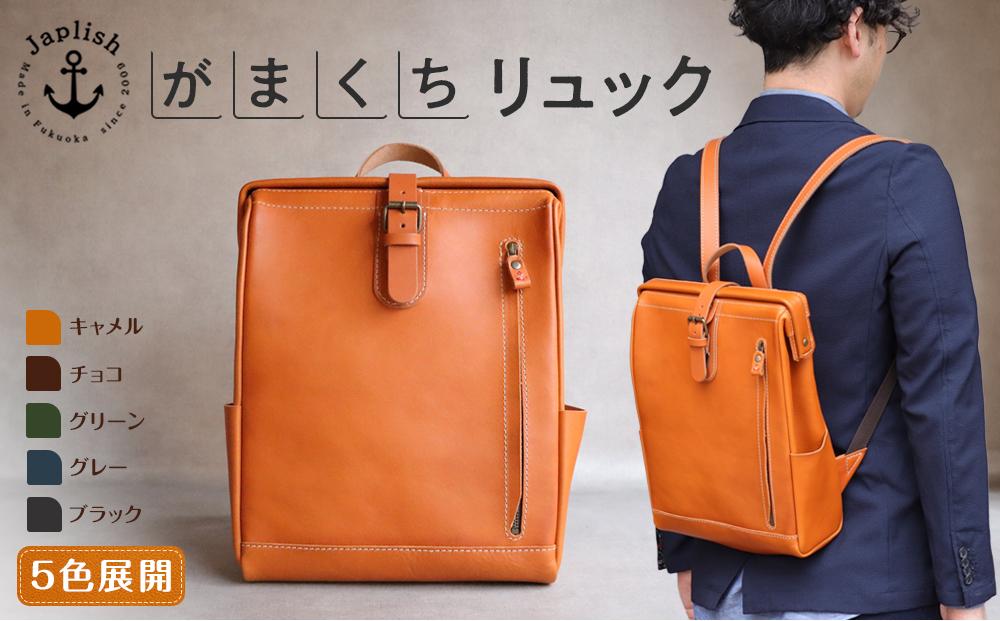 大人の本革がまぐちリュック  【5色展開】 博多革工房 Japlish | ジャプリッシュ