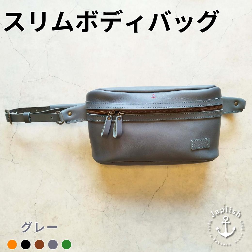 【革工房Japlish】スリムボディバッグ【グレー】メンズに人気のスマートデザイン＜福岡市の本革製品＞