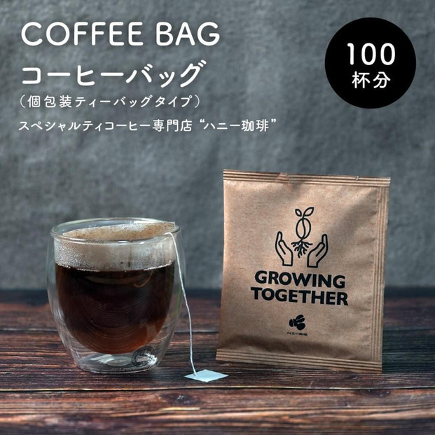 コーヒーバッグ 100枚セット