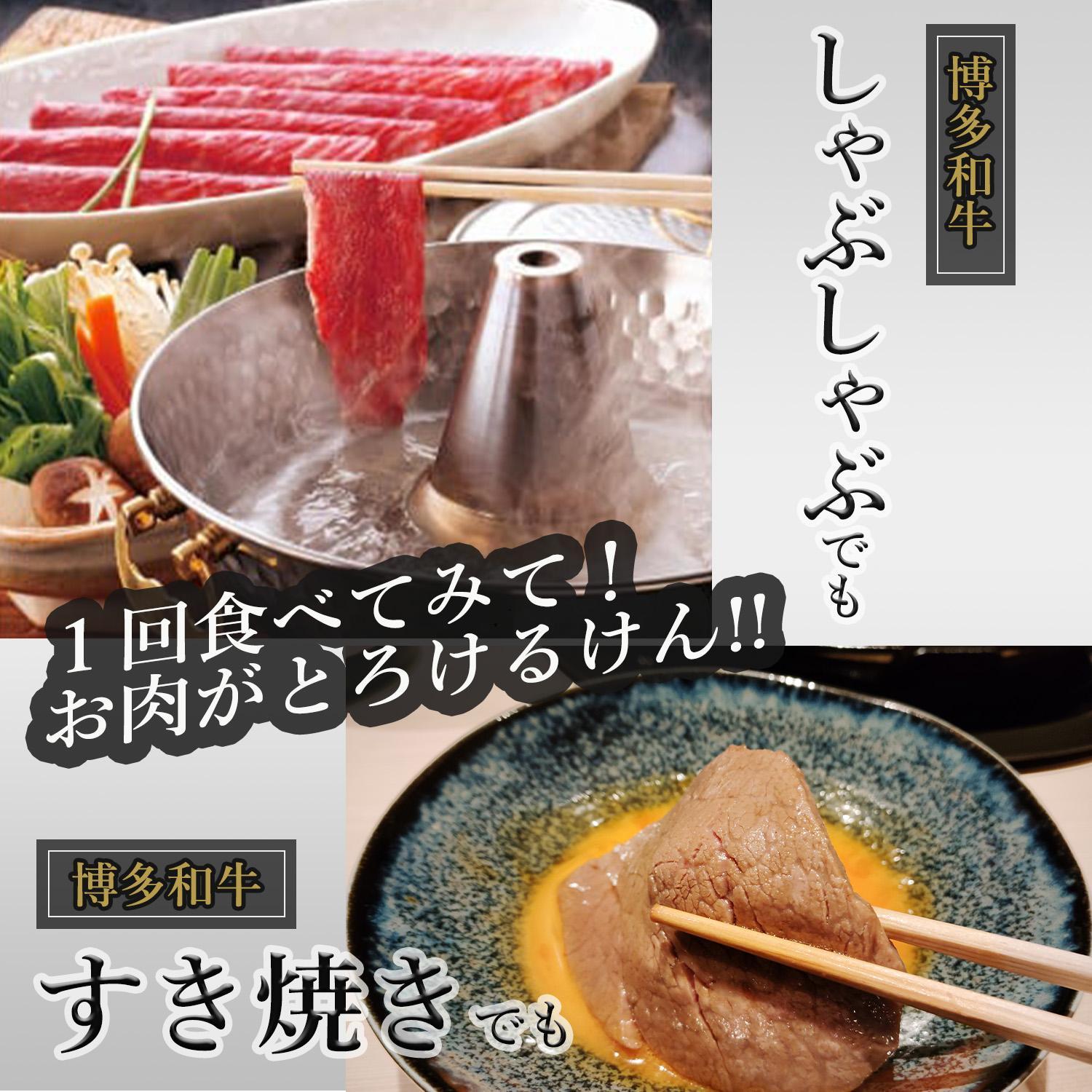 【博多和牛】黒毛和牛特選ももスライス（500g）すき焼き・しゃぶしゃぶ用