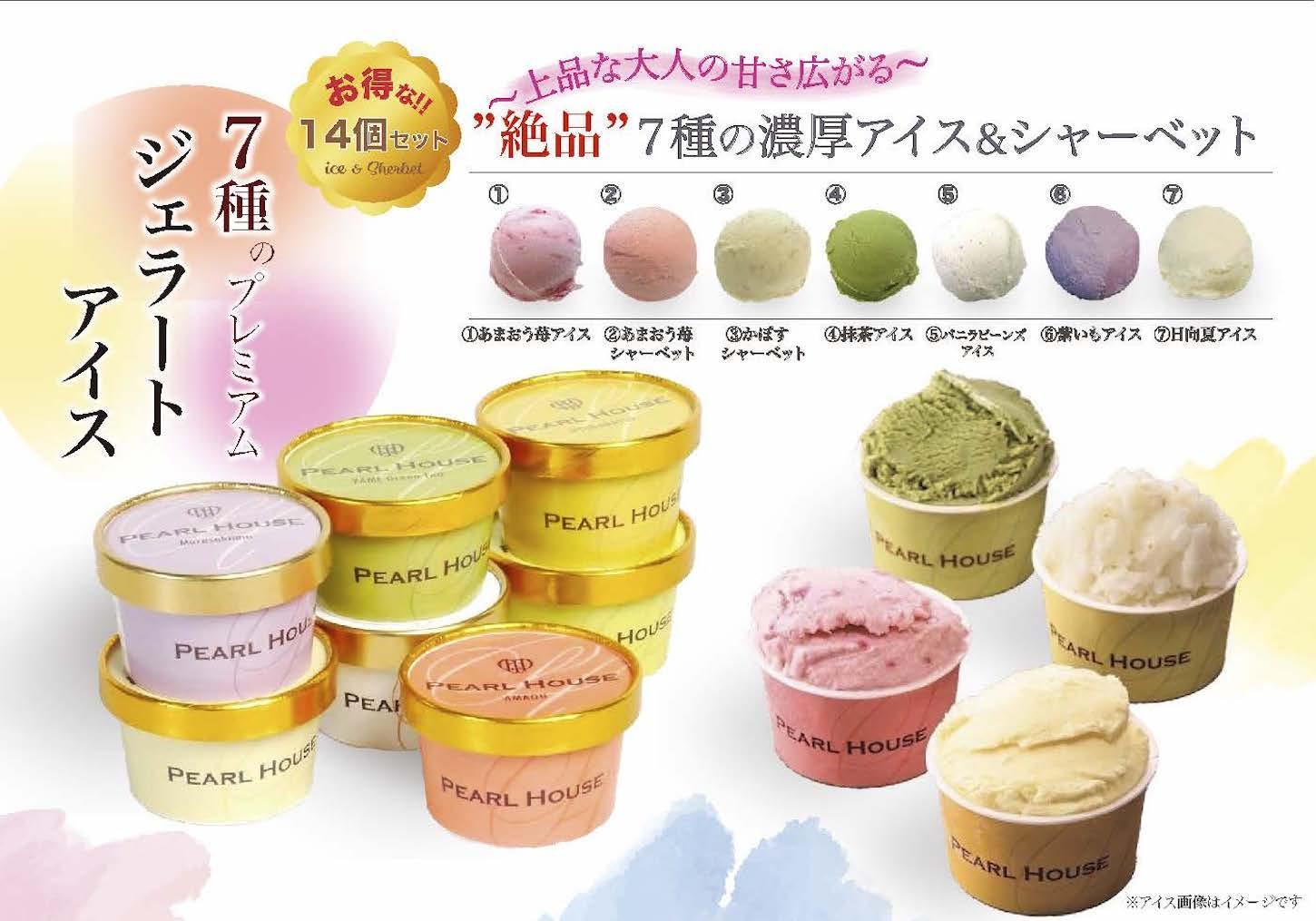 博多名産７種のプレミアムジェラートアイスシャーベット　85ml×14個セット　計1190ml（アイス：あまおう苺・抹茶・バニラビ